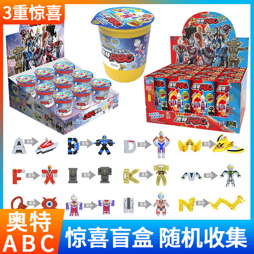 灵动创想奥特abc盲盒儿童玩具