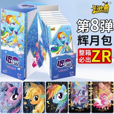 一整盒辉月8卡游小马宝莉卡片第八弹SC收藏卡牌10元包ZR小宝玛丽6