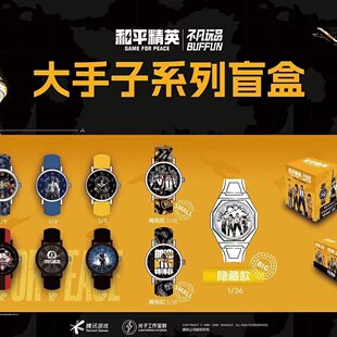 正版和平精英大手子系列盲盒手表地铁地铁逃生系列学生手表