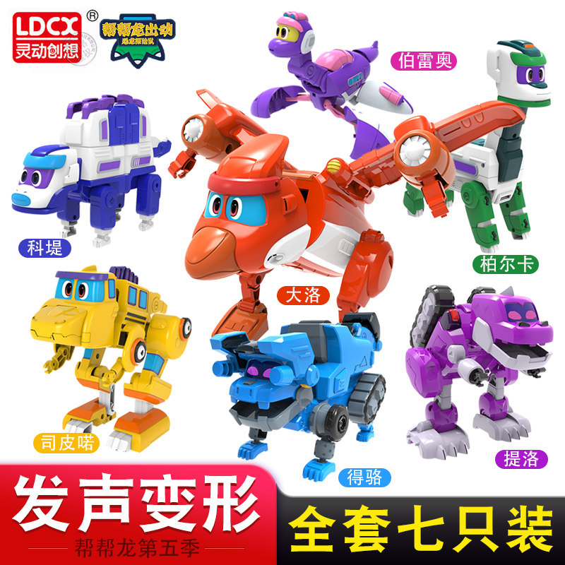 正版灵动创想帮帮龙出动儿童玩具新款变形恐龙司皮喏男孩一全套装