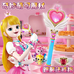 奇妙萌可系列魔法棒魔杖系列勇气可爱女孩发光套装戒指过家家玩具