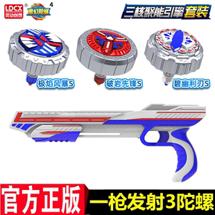 灵动创想魔幻陀螺4代5发光三核双核连发圣风专业测速套装男孩玩具