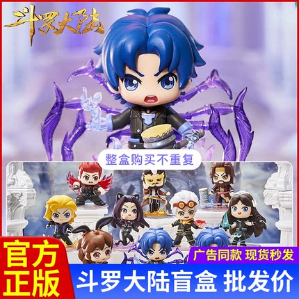 斗罗大陆盲盒手办魂师对决第二弹双武魂唐三小舞儿童女孩玩具礼物
