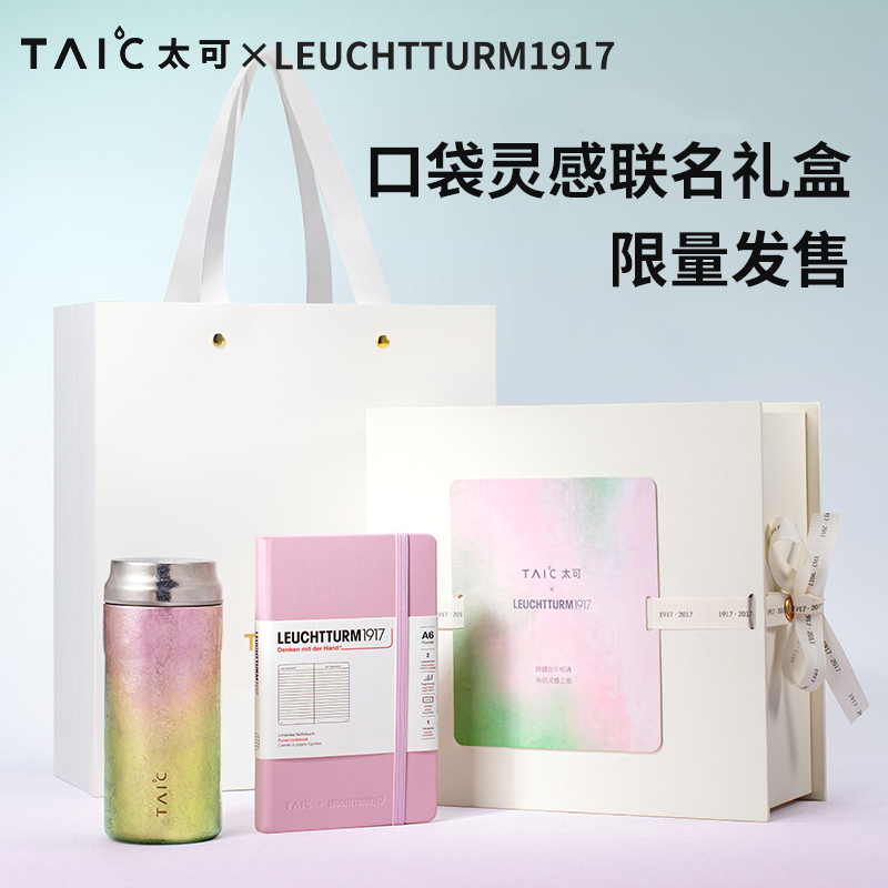 TAIC太可口袋灵感礼盒
