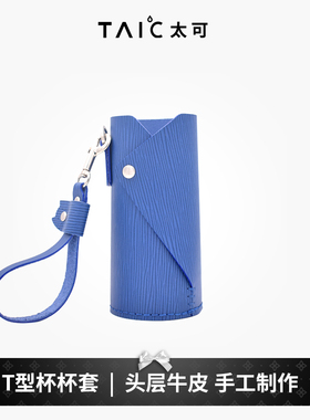TAIC定制杯套适用T型杯420ML 330ML 弹盖T型杯  此链接不含杯子