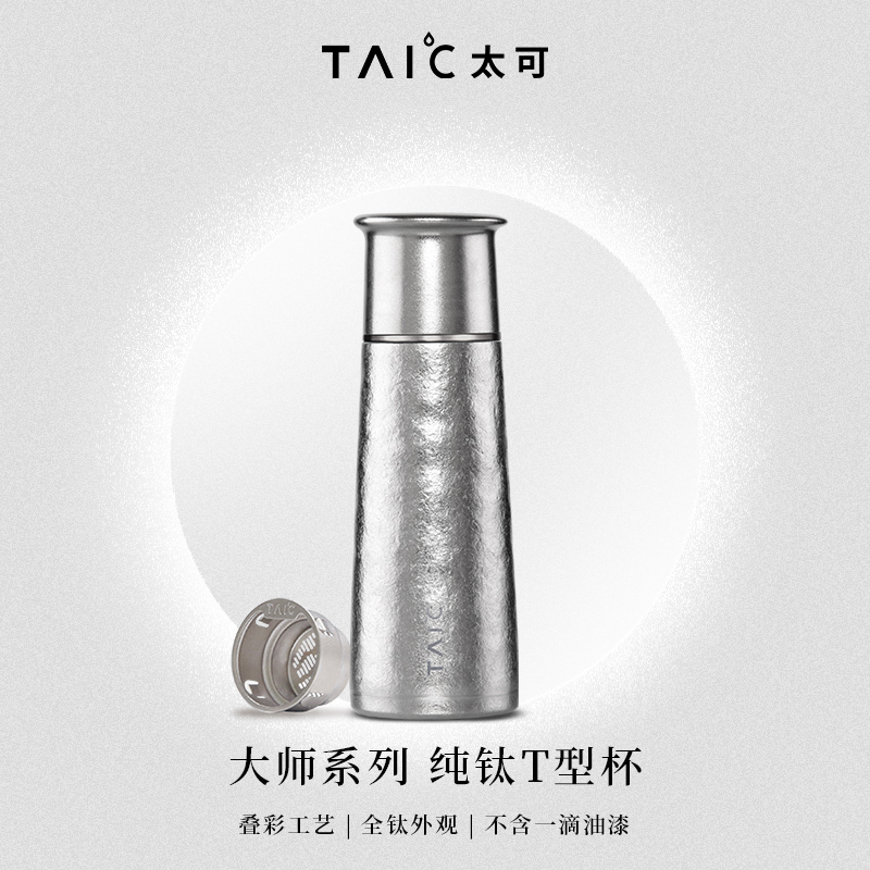 TAIC太可轻奢纯钛保温杯T型杯PRO