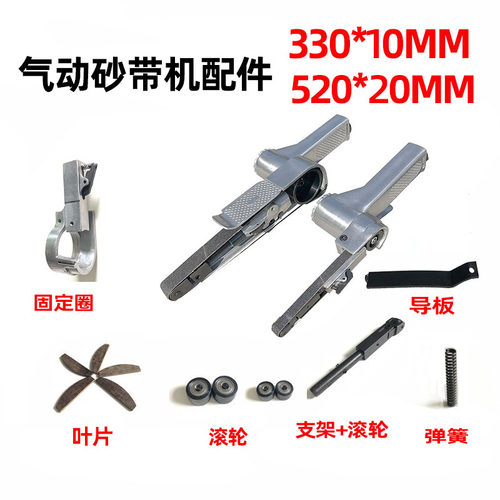 气动砂带机配件叶片轴承滚轮支架