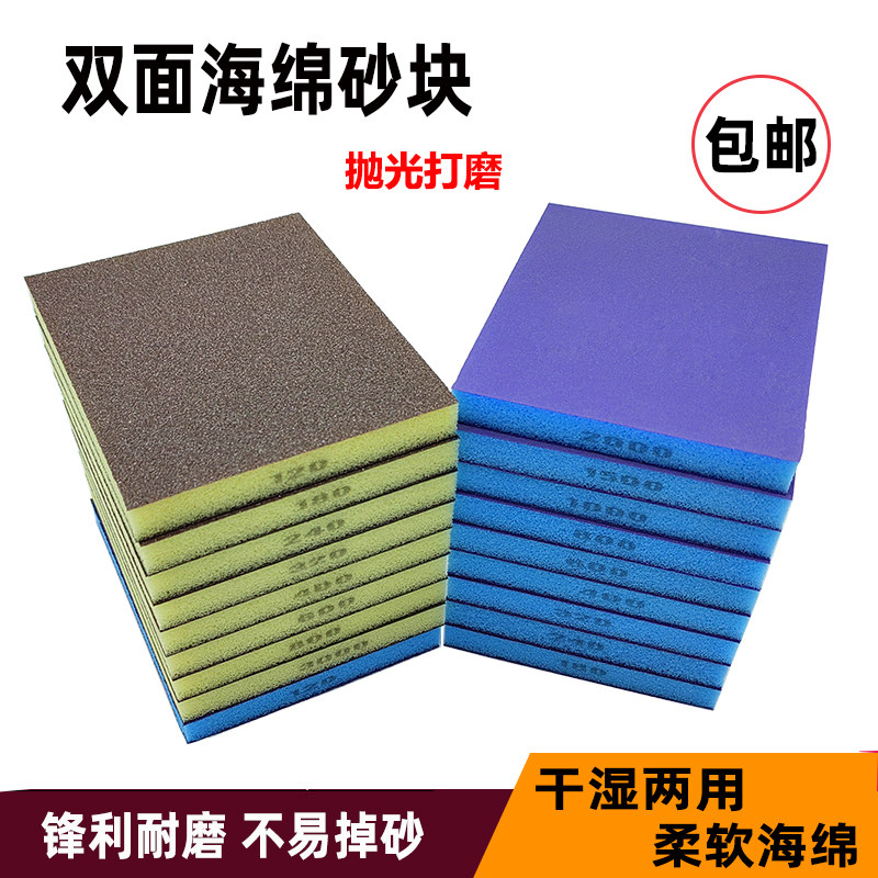 进口双面海绵砂纸海绵砂块泡沫磨块木工家具金属不规则面打磨抛光
