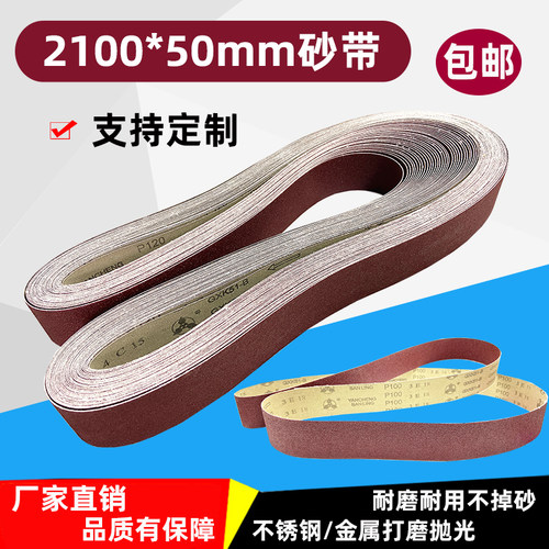2100*50不锈钢金属打抛光砂带