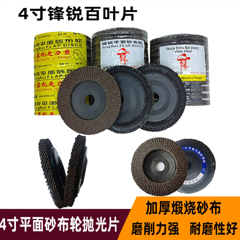 锋锐百叶片100加厚百页片金属百叶轮不锈钢平面砂布轮木工抛光片,标准件/零部件/工业耗材,百叶轮,淘宝优惠券,粉丝福利购,淘宝优惠卷