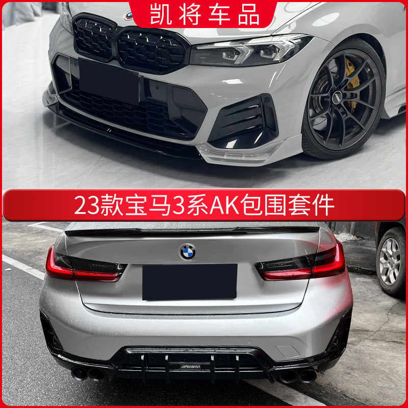 适用于宝马3系ak小包围套件改装前铲侧裙后唇后扰流前唇刀锋尾翼 - 实物图