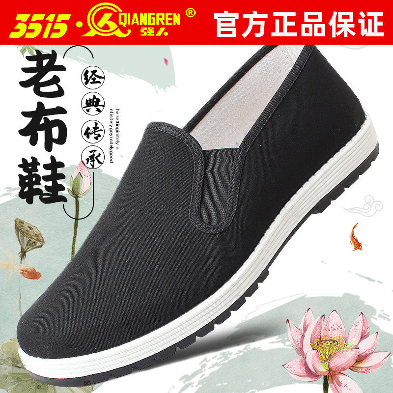强人3515正品软底软面休闲布鞋图片