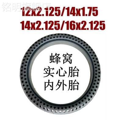 电动车12x2.125实心胎14x2.125真空胎14x1.75充气轮胎16寸内外胎