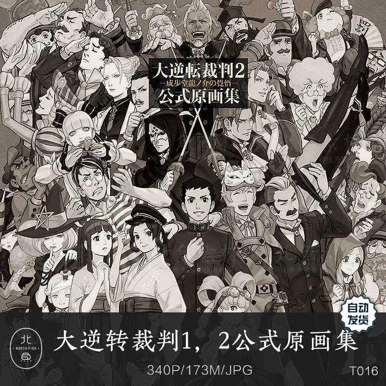 文字类冒险游戏大逆转裁判1,2公式原画集 人物设定手稿绘画参考