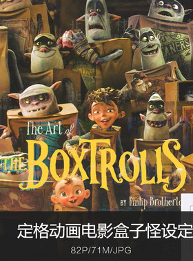 定格动画电影盒子怪艺术设定集场景人设原画线稿绘画设计临摹参考