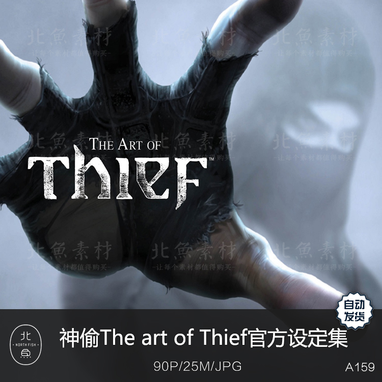 潜行类游戏神偷美术设定集 人物场景道具造型原画CG绘画参考素材