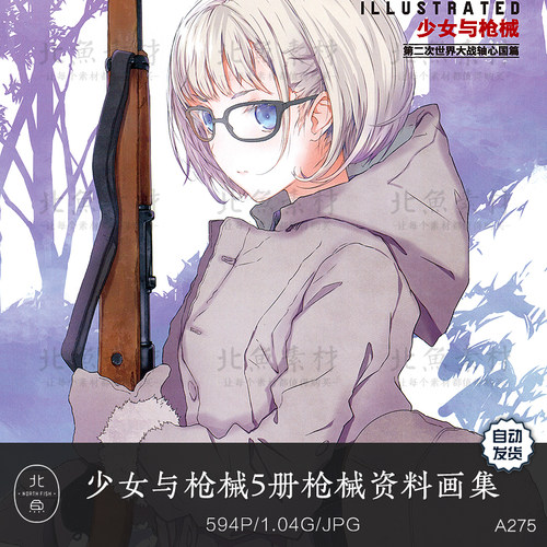 少女与枪械5部资料画集 军事战争机械武器制服少女插画绘画参考