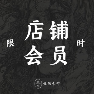 全店限时VIP会员 图片海报壁纸画师作品插画原画绘画临摹参考素材