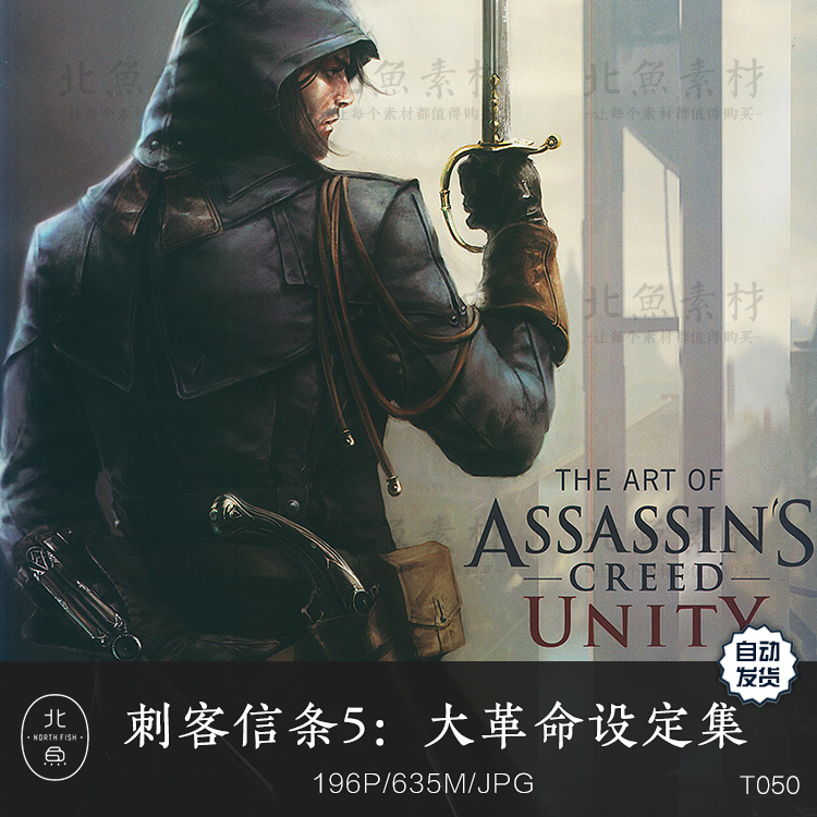经典游戏刺客信条5：大革命艺术设定集 人物场景手绘手稿美术参考