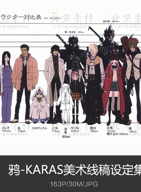 动画鸦-KARAS设定集二次元漫画人设原画线稿手稿绘画临摹参考素材