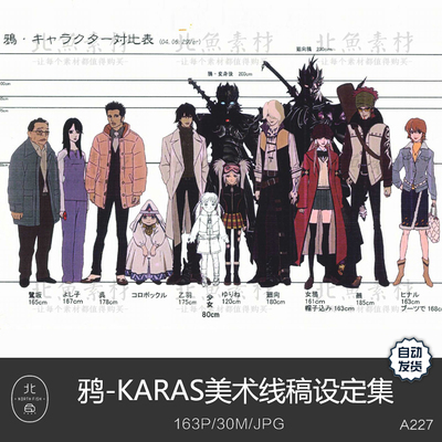 动画鸦-KARAS设定集二次元漫画人设原画线稿手稿绘画临摹参考素材