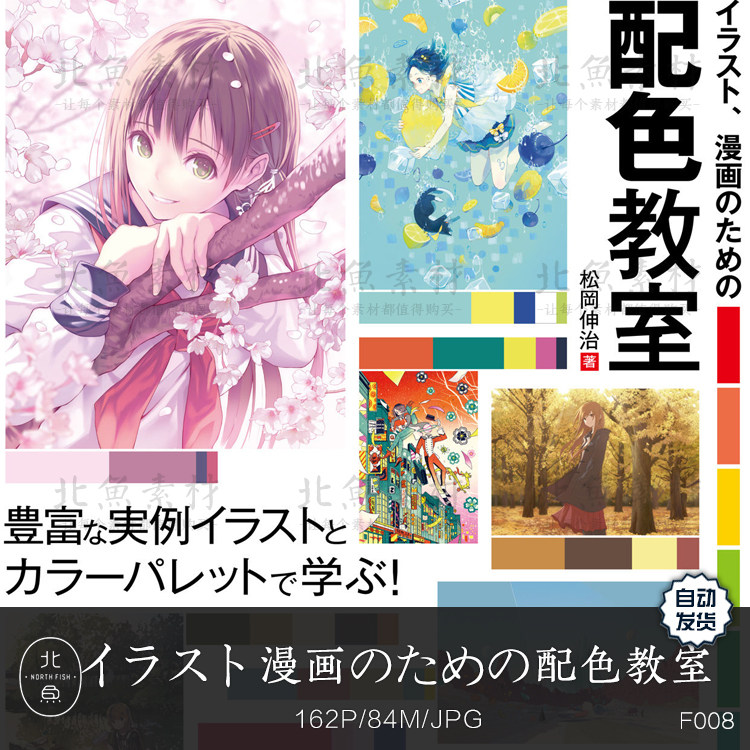 イラスト,漫画のための配色教室资料画集 原画色彩搭配绘画参考