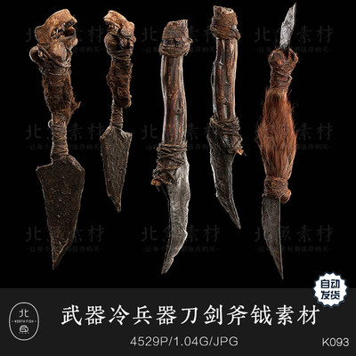 武器冷兵器刀具剑斧弓箭盔甲原画素材 道具器物概念设定绘画参考