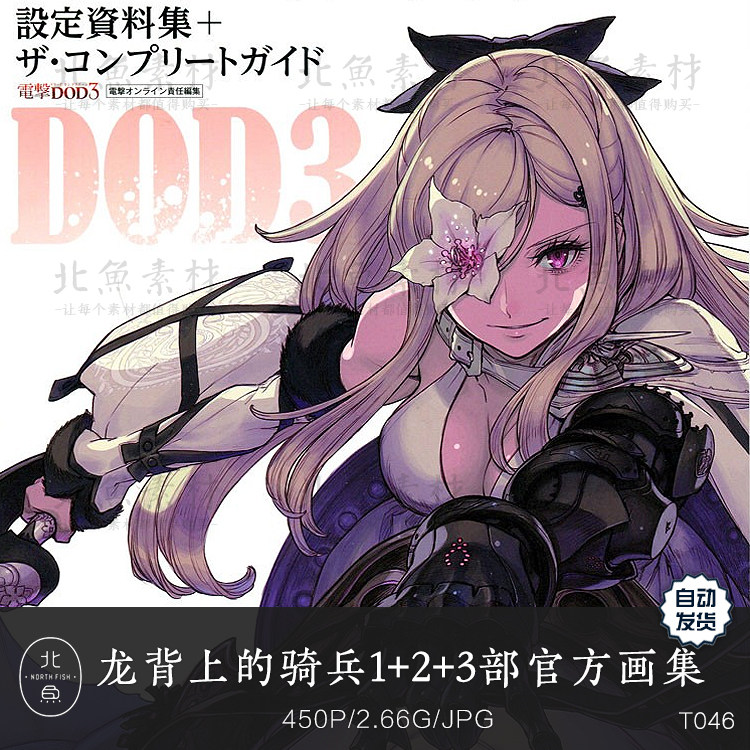 游戏龙背上的骑兵1 2 3官方设定画集 概念人设神话怪物美术素材