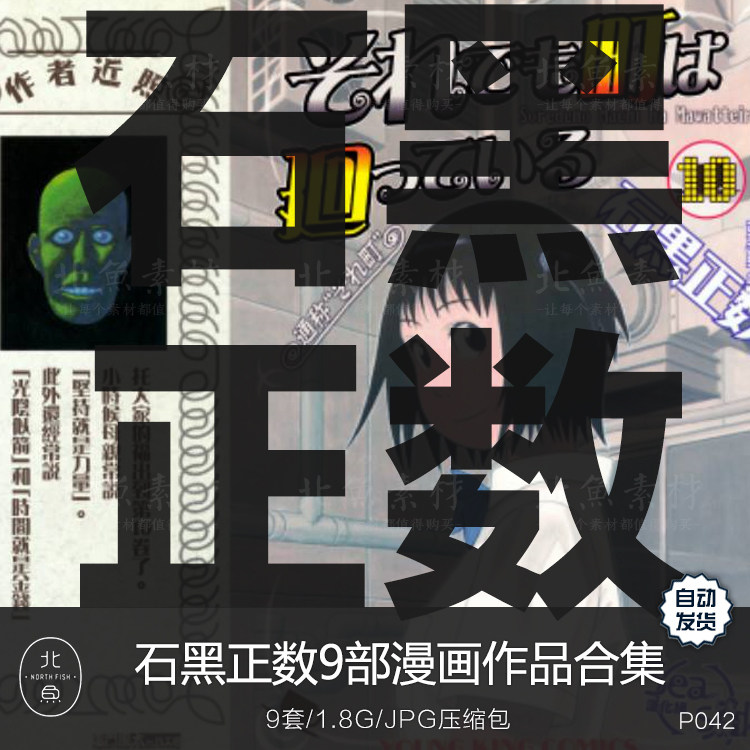 日漫画师石黑正数9部作品合集 剧情脚本人物绘画临摹收藏参考素材