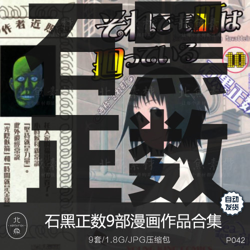 日漫画师石黑正数9部作品合集 剧情脚本人物绘画临摹收藏参考素材