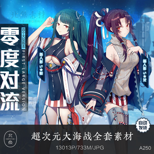 二次元末世海RTS游戏战超次元大海战美术图集 人物头像UI立绘素材