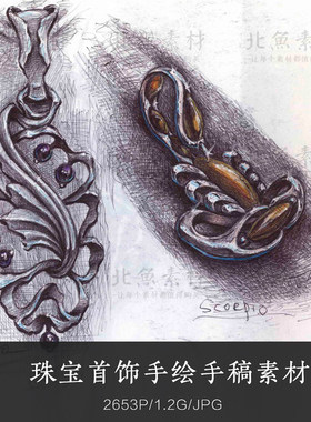 珠宝首饰手绘手稿图片素材 吊坠戒指原画美术线稿临摹绘画参考