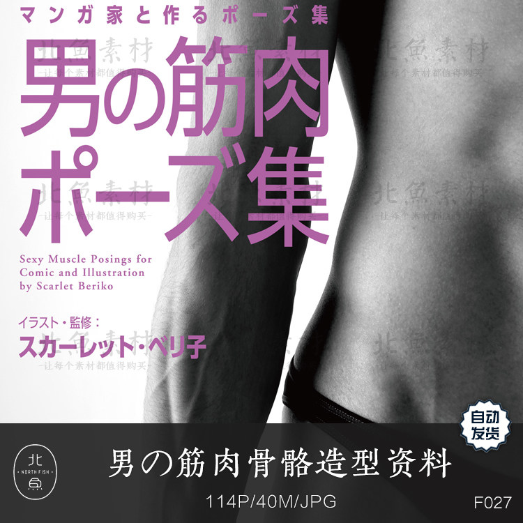 男の筋肉骨骼造型参考资料男子人体肌肉动作动态造型手绘临摹素材