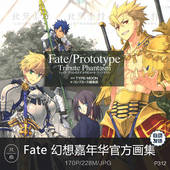 Fate幻想嘉年华官方设定集 角色人设原画手稿资料CG美术参考素材