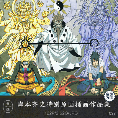 火影忍者UZUMAKI NARUTO岸本齐史特别原画插画作品集美术绘画素材