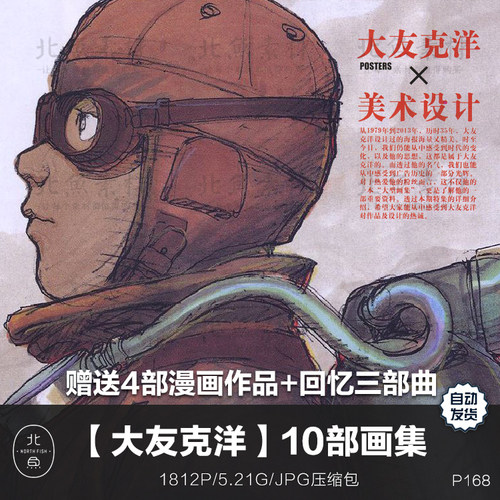 日漫大神大友克洋10部画集合集视频手稿线稿分件设计绘画参考素材