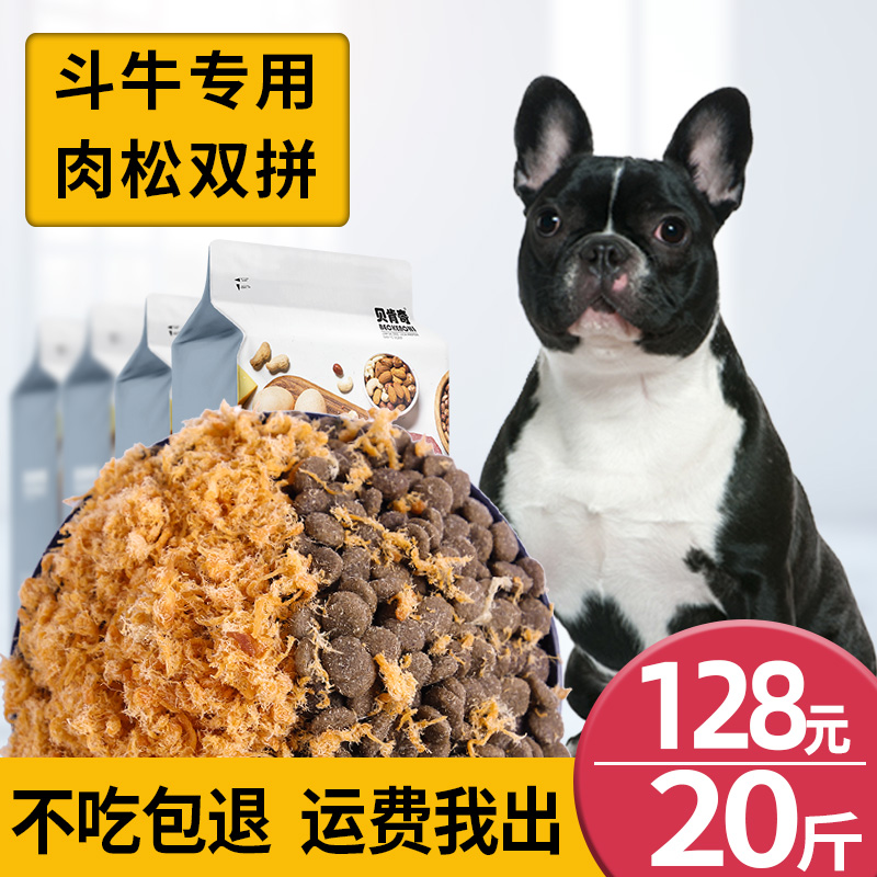 狗粮斗牛英斗法斗专用10kg20斤幼犬成犬小型犬美毛补钙通用天然粮优惠券