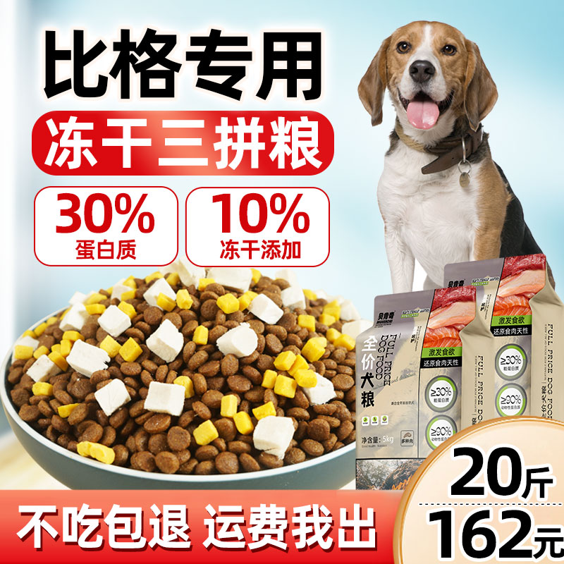 贝肯奇比格犬专用狗粮20斤幼犬10kg成犬中小型犬冻干狗粮40斤装