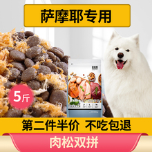 萨摩耶专用狗粮2.5kg5斤幼犬成犬中大型犬通用狗粮美毛补钙去泪痕