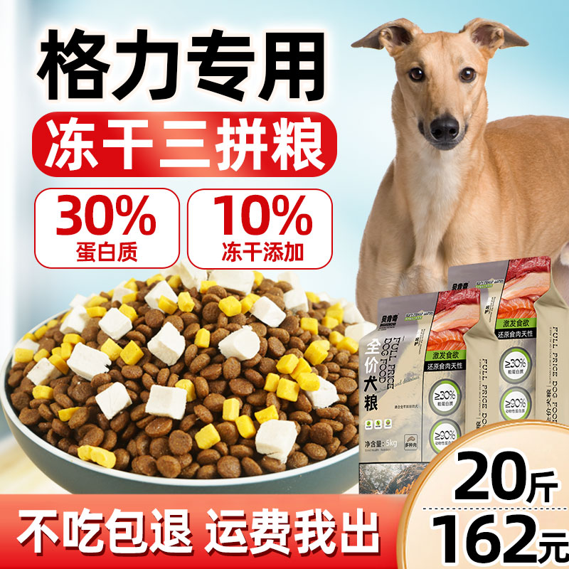 贝肯奇格力灵缇专用20斤成犬肉松