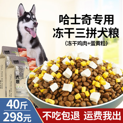 贝肯奇哈士奇二哈狗粮冻干中型犬