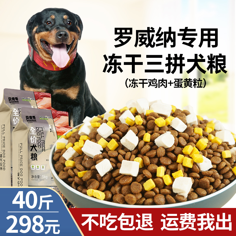 贝肯奇狗粮专用40斤成犬冻干