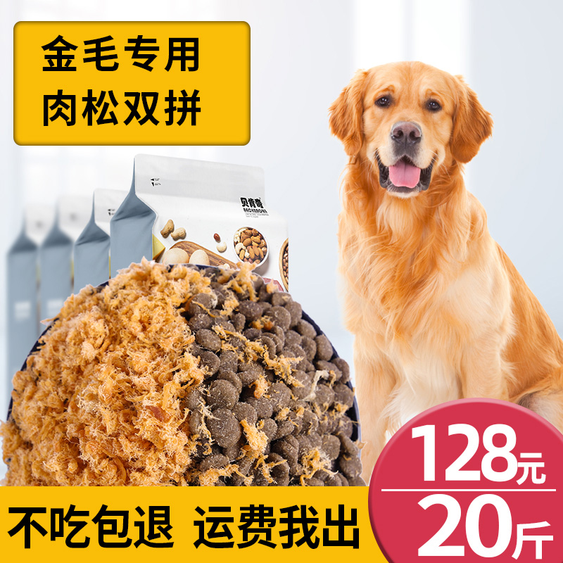 狗粮金毛专用10kg20斤成犬幼犬中大型犬美毛补钙通用型天然粮优惠券