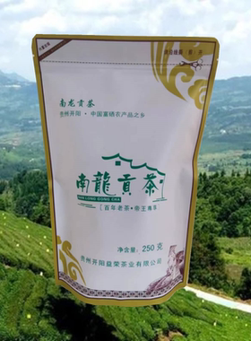 包邮贵州龙井250g富硒茶