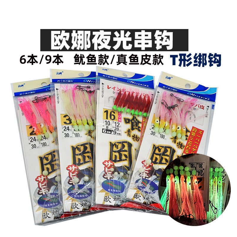 海钓欧娜鱿鱼串钩红真鱼皮炸弹鱼黄鸡路亚刀鱼带鱼夜光珠钓组假饵
