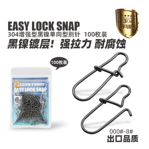 LUCKYSHOT黑镍路亚增强别针八字环连接器路亚别针挂钩导线速扣