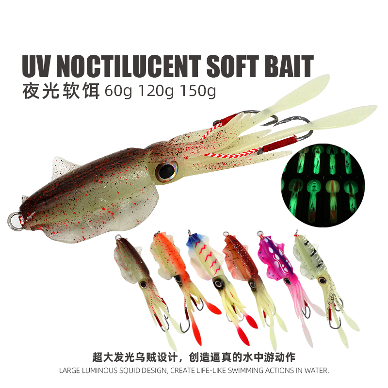 UV夜光章鱼软饵铅块深海船钓路亚60克120克150克鱿鱼乌鱼带钩假饵