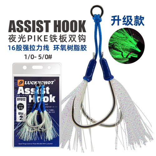 LUCKYSHOT海钓PIKE派克铁板钩慢摇钩深海船钓夜光加强双钩高碳钢