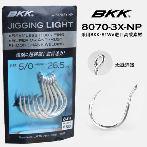 BKK8070-3X-NP铁板钩进口高碳钢船钓海钓路亚鱼钩大物钩正品放流