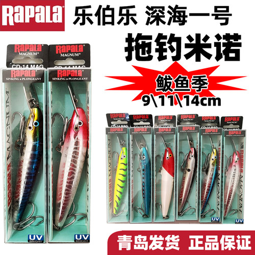 Rapala/乐伯乐米诺拖钓饵
